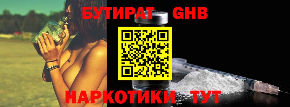 Арсеньев  БУТИРАТ  Вход с VPN  БУТИРАТ вода 