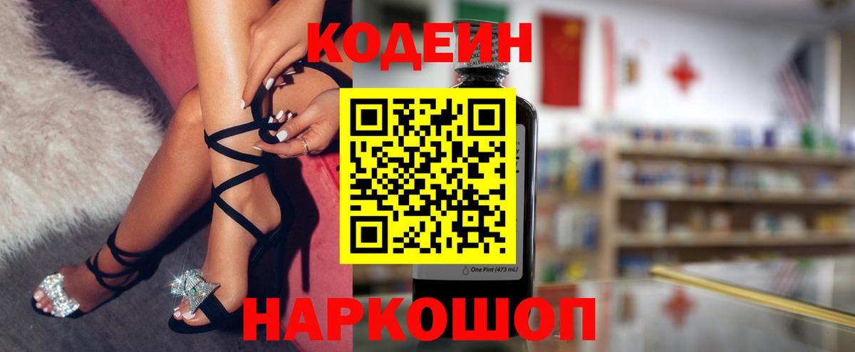 Codein напиток Lean (лин)  Кодеин напиток Lean (лин)  Арсеньев  Вход с VPN 