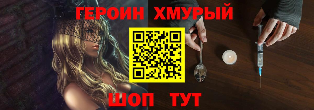 Героин VHQ  Вход с VPN  Героин  Арсеньев 