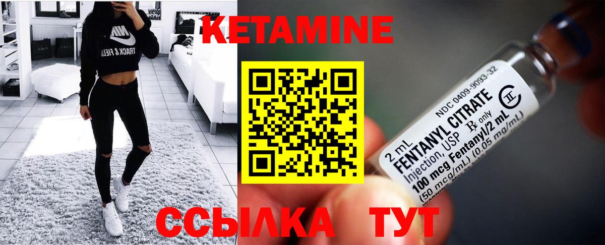 Кетамин VHQ Арсеньев